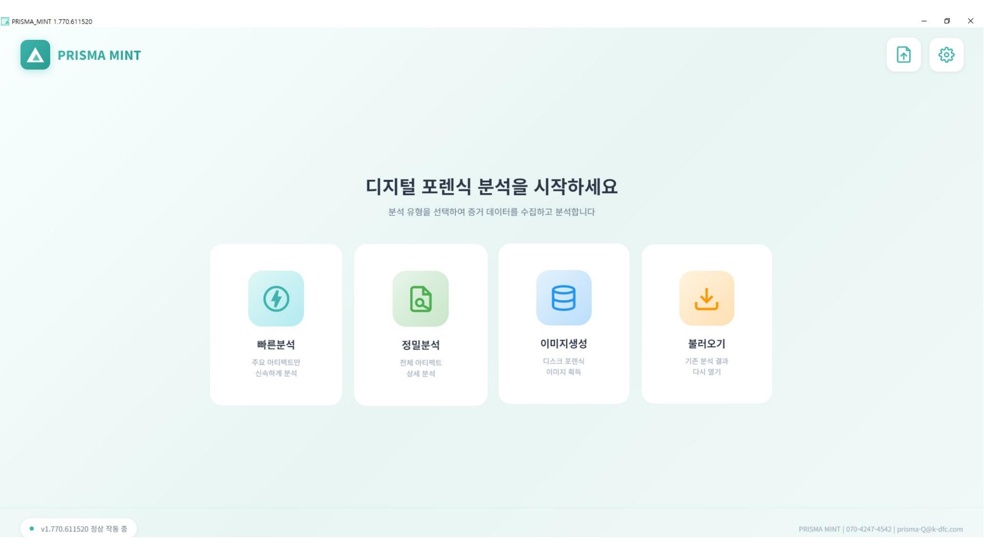 PRISMA MINT 메인 화면